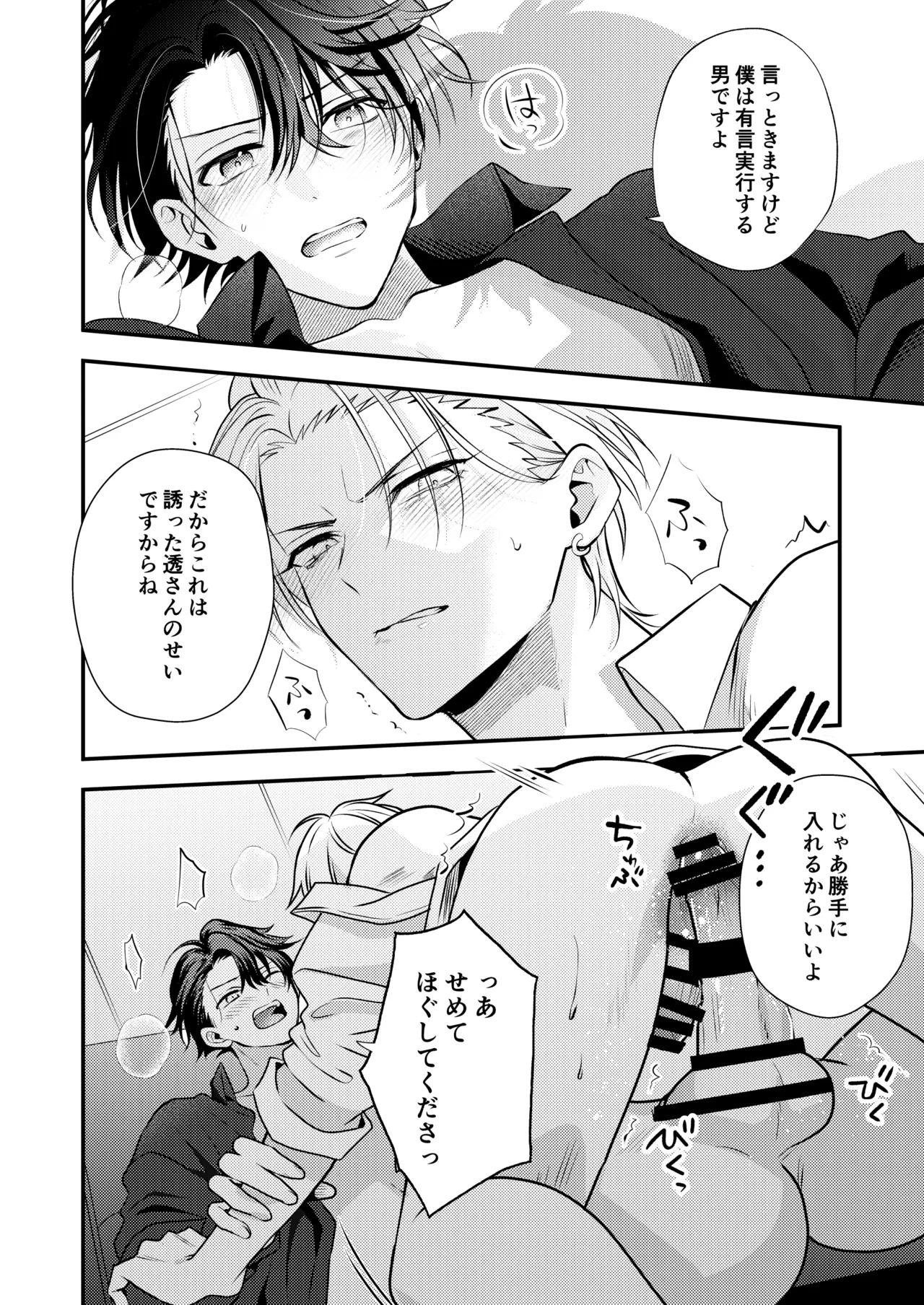 BOY x BOY IDOL COLLECTION! Vol.6 - Page 30