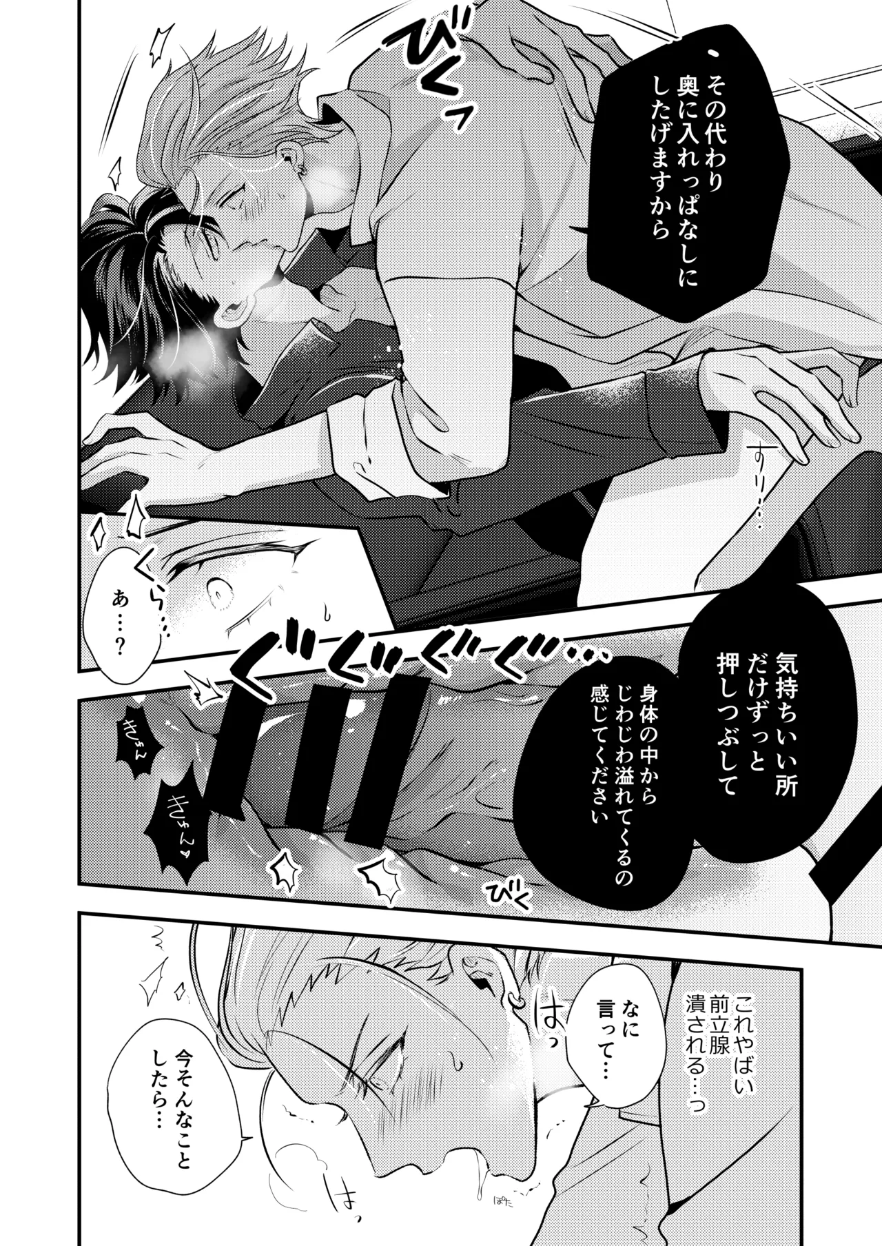 BOY x BOY IDOL COLLECTION! Vol.6 - Page 34