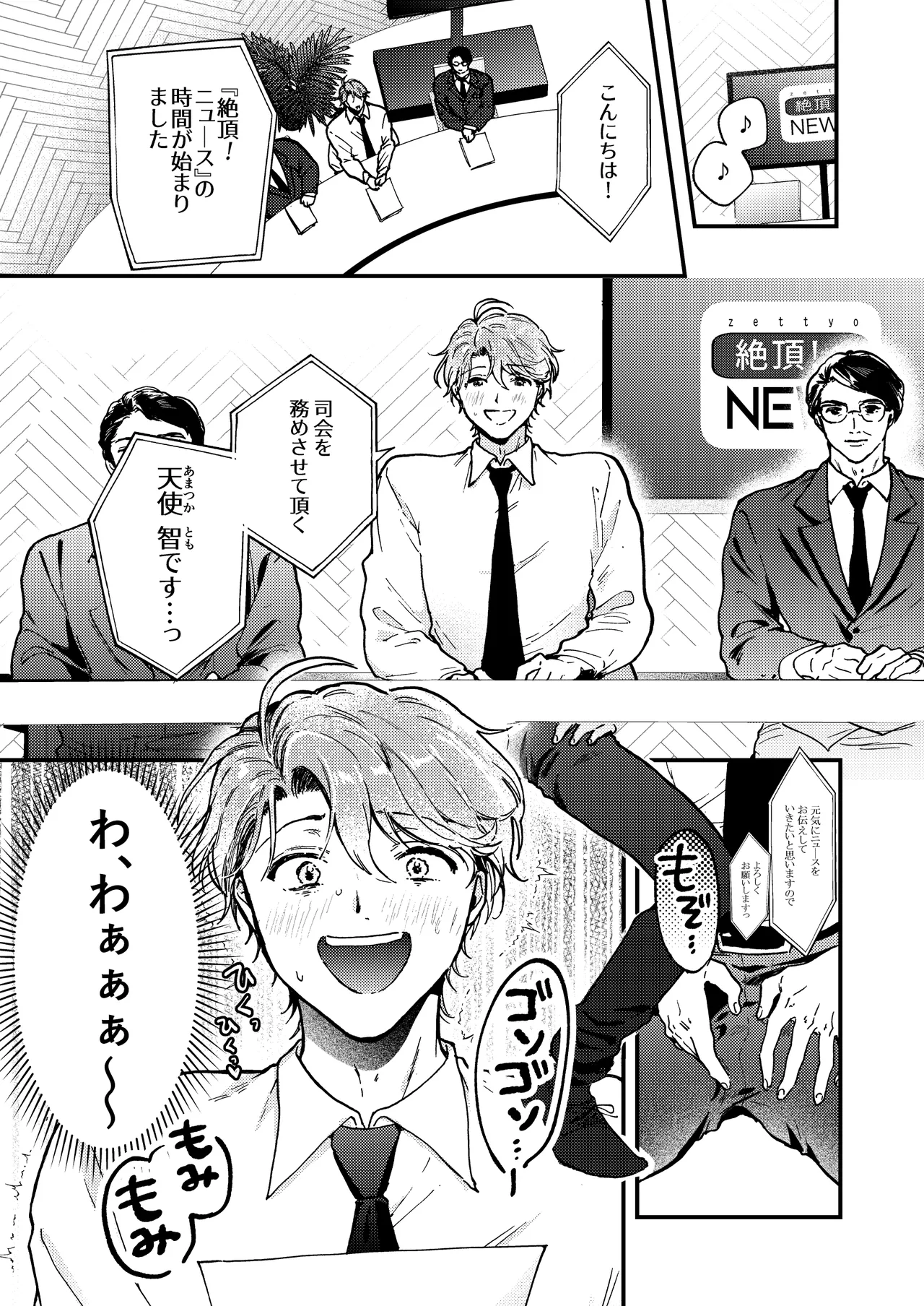 BOY x BOY IDOL COLLECTION! Vol.6 - Page 71