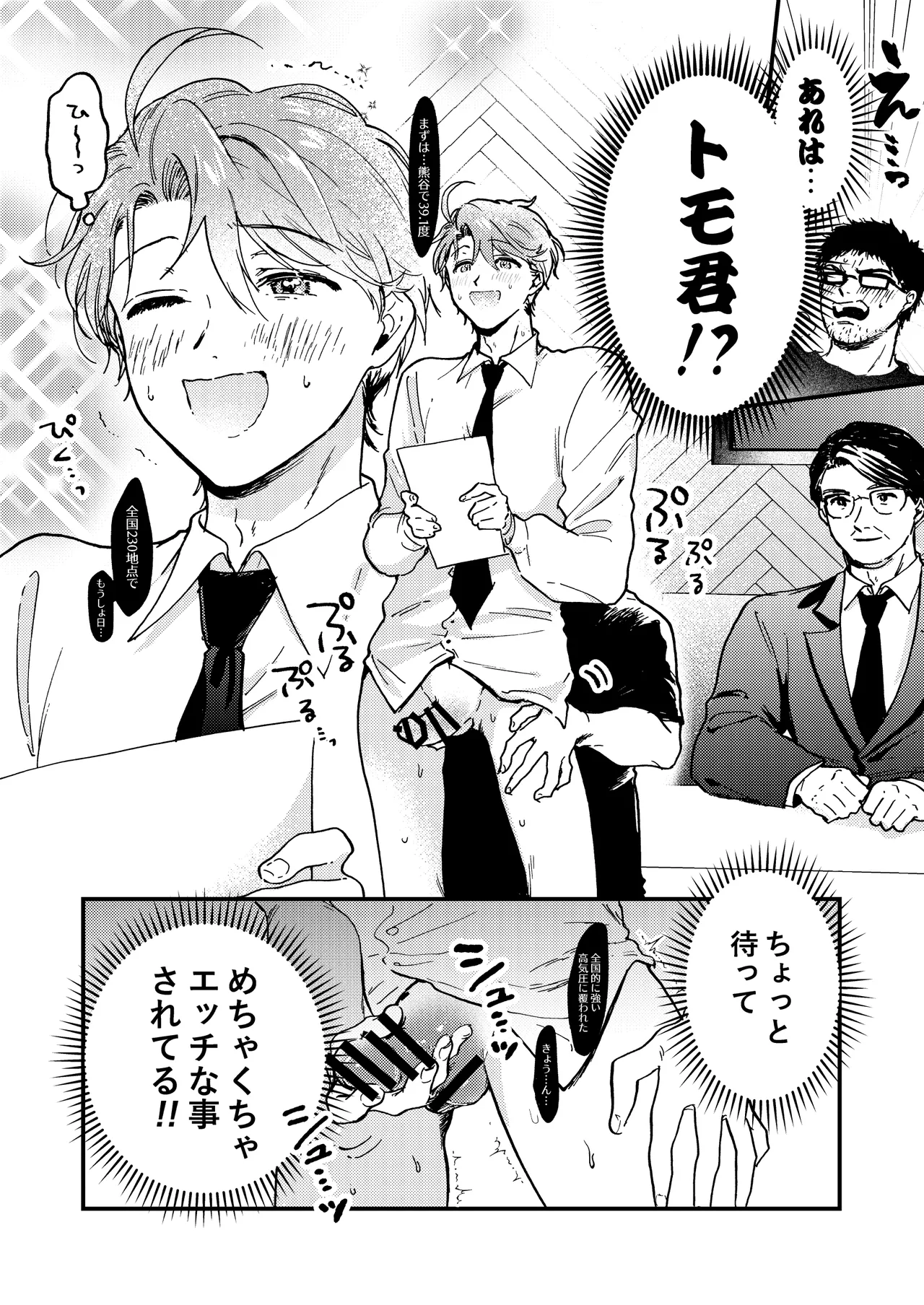 BOY x BOY IDOL COLLECTION! Vol.6 - Page 74