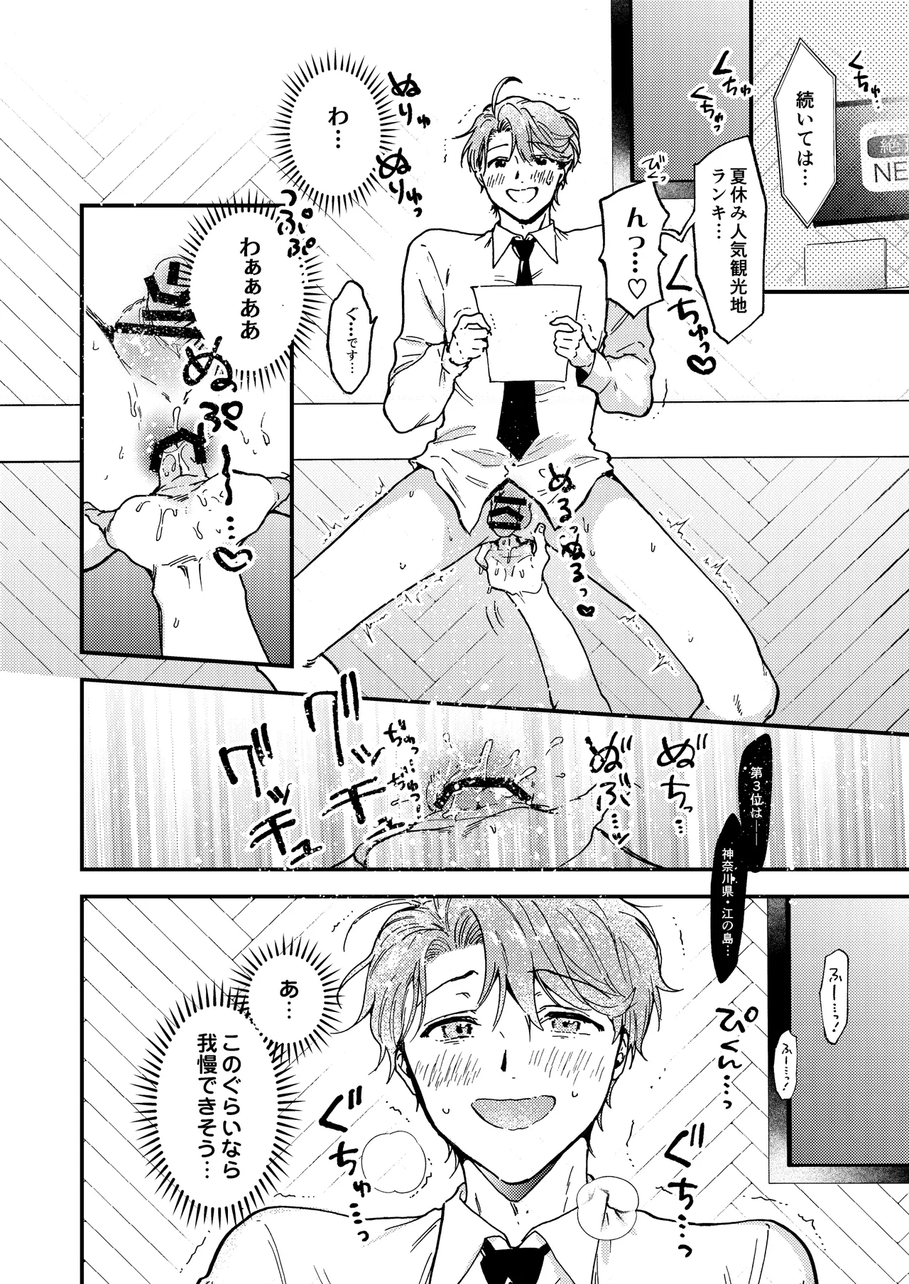 BOY x BOY IDOL COLLECTION! Vol.6 - Page 76