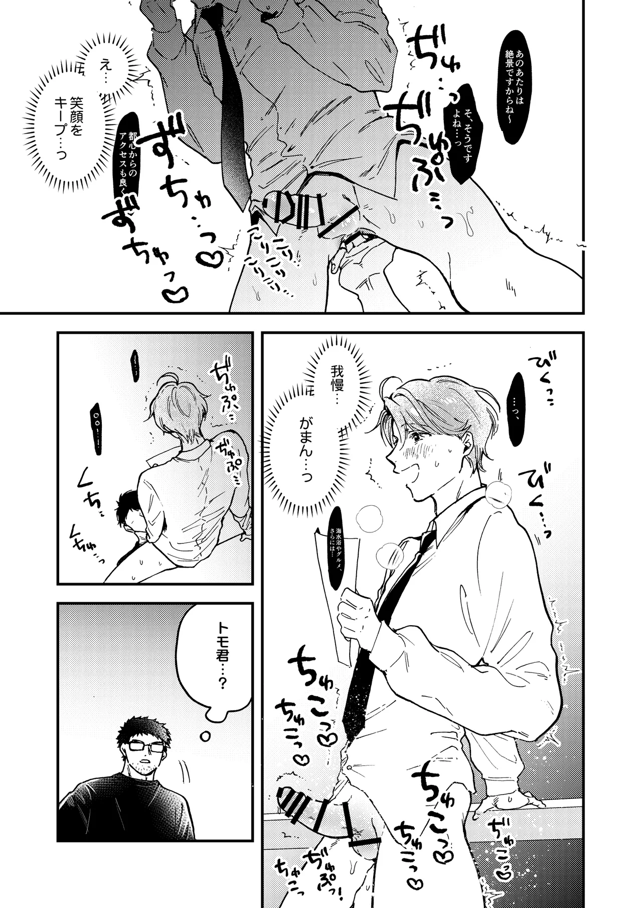 BOY x BOY IDOL COLLECTION! Vol.6 - Page 77