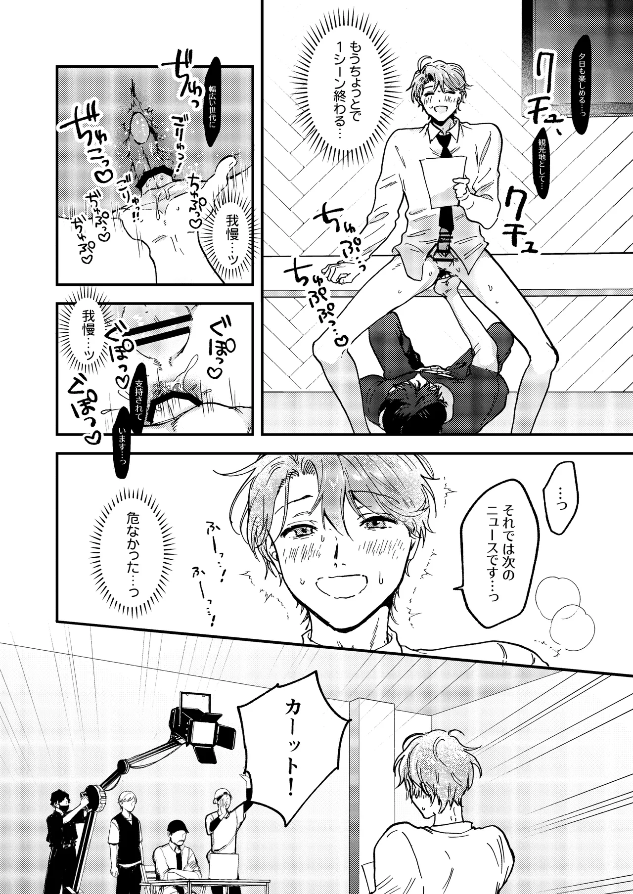 BOY x BOY IDOL COLLECTION! Vol.6 - Page 78
