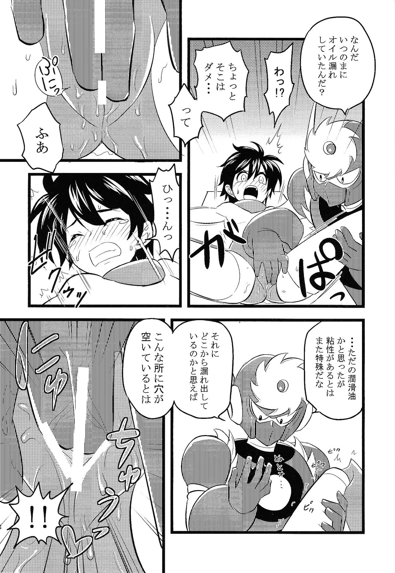 Otona no bo surasshiyu - Page 15