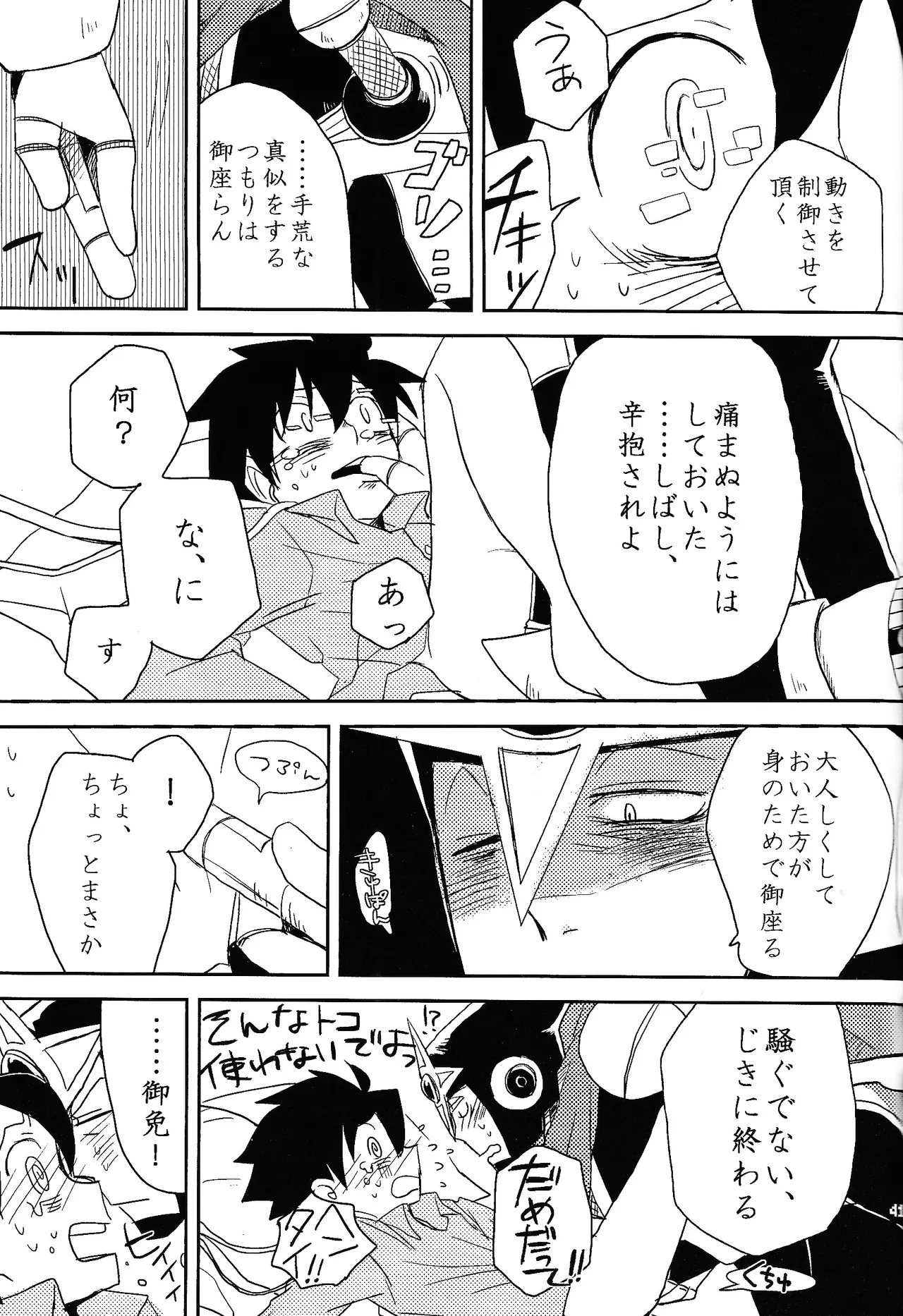 Otona no bo surasshiyu - Page 27