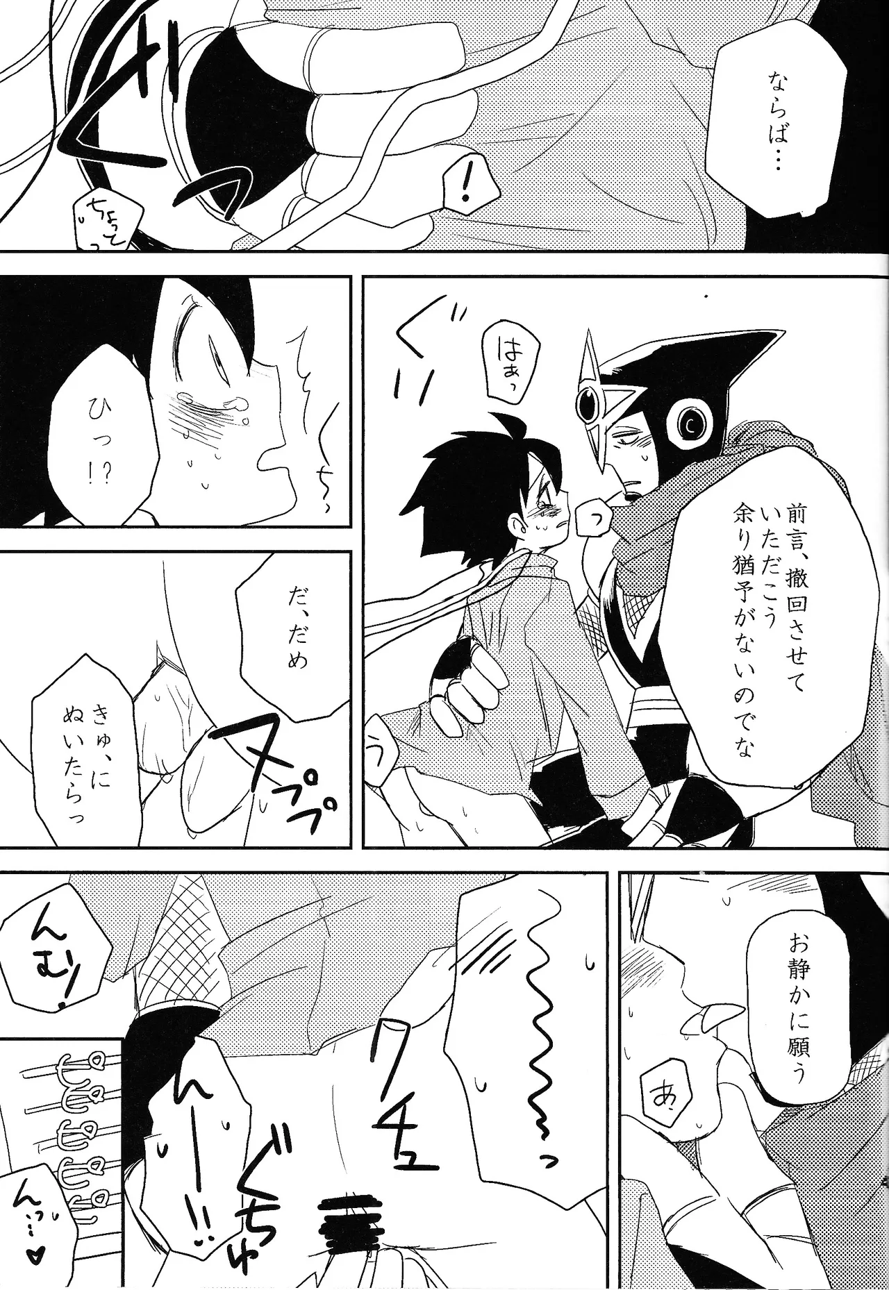 Otona no bo surasshiyu - Page 29