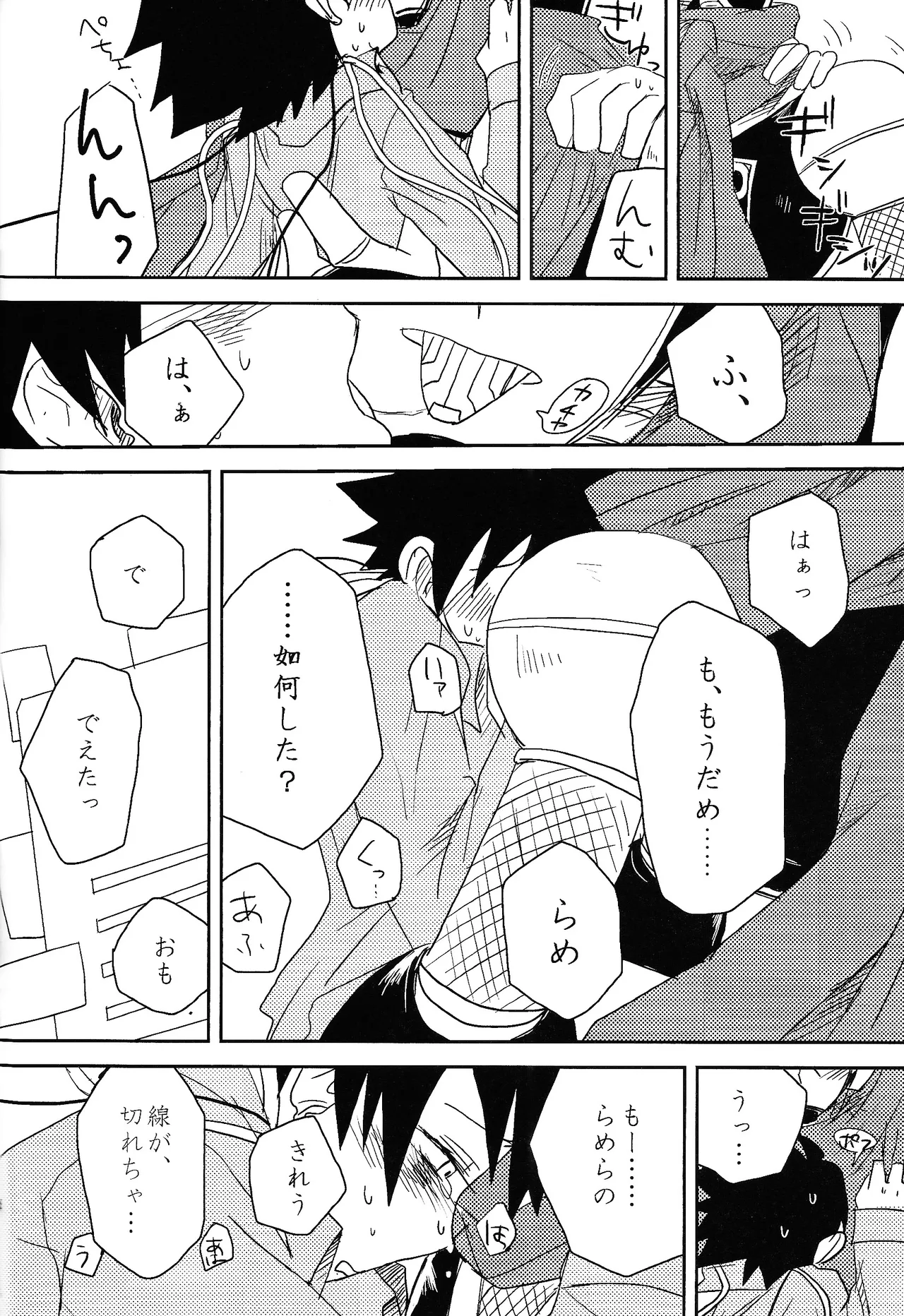 Otona no bo surasshiyu - Page 30