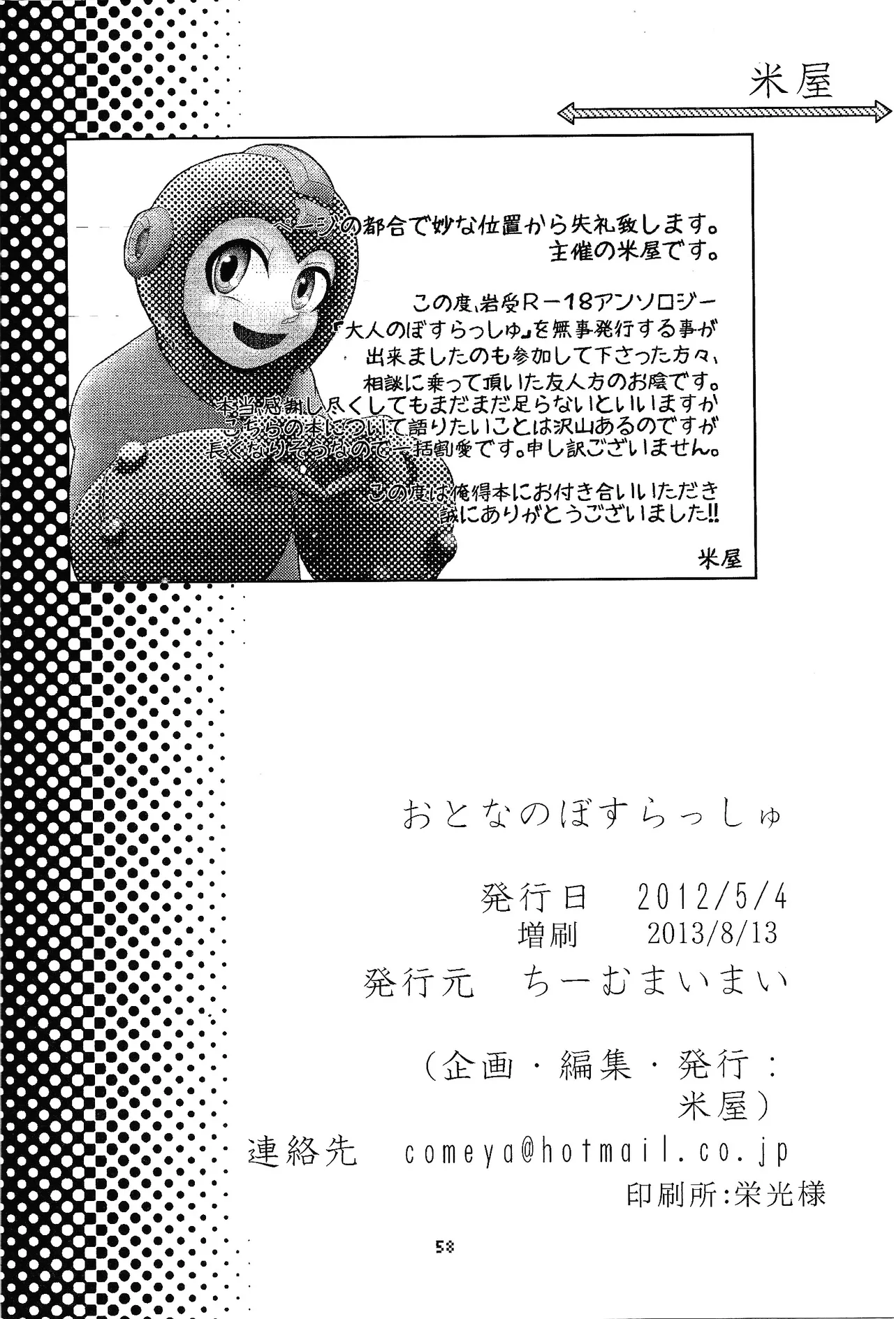 Otona no bo surasshiyu - Page 37