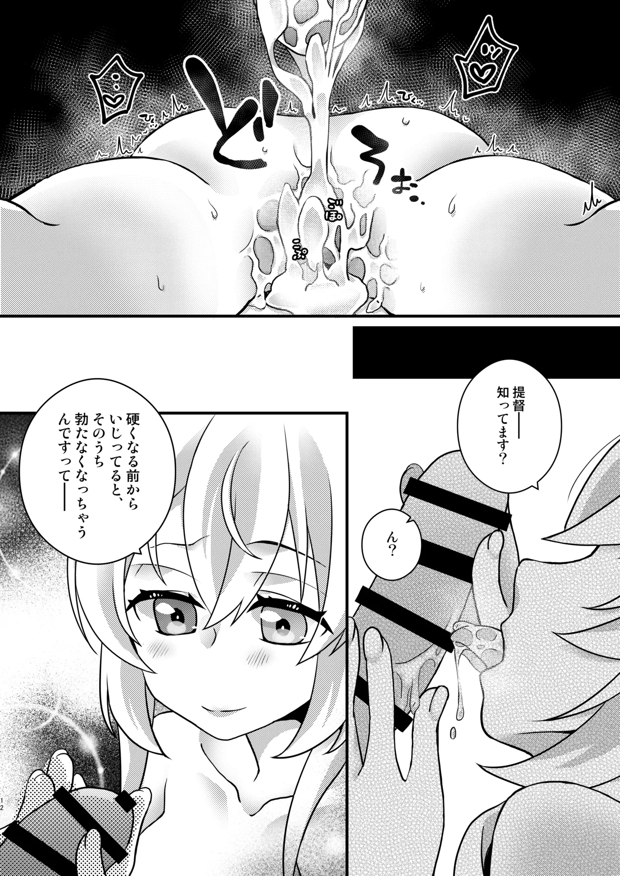 Murasame-chan wa Shizumetai - Page 11