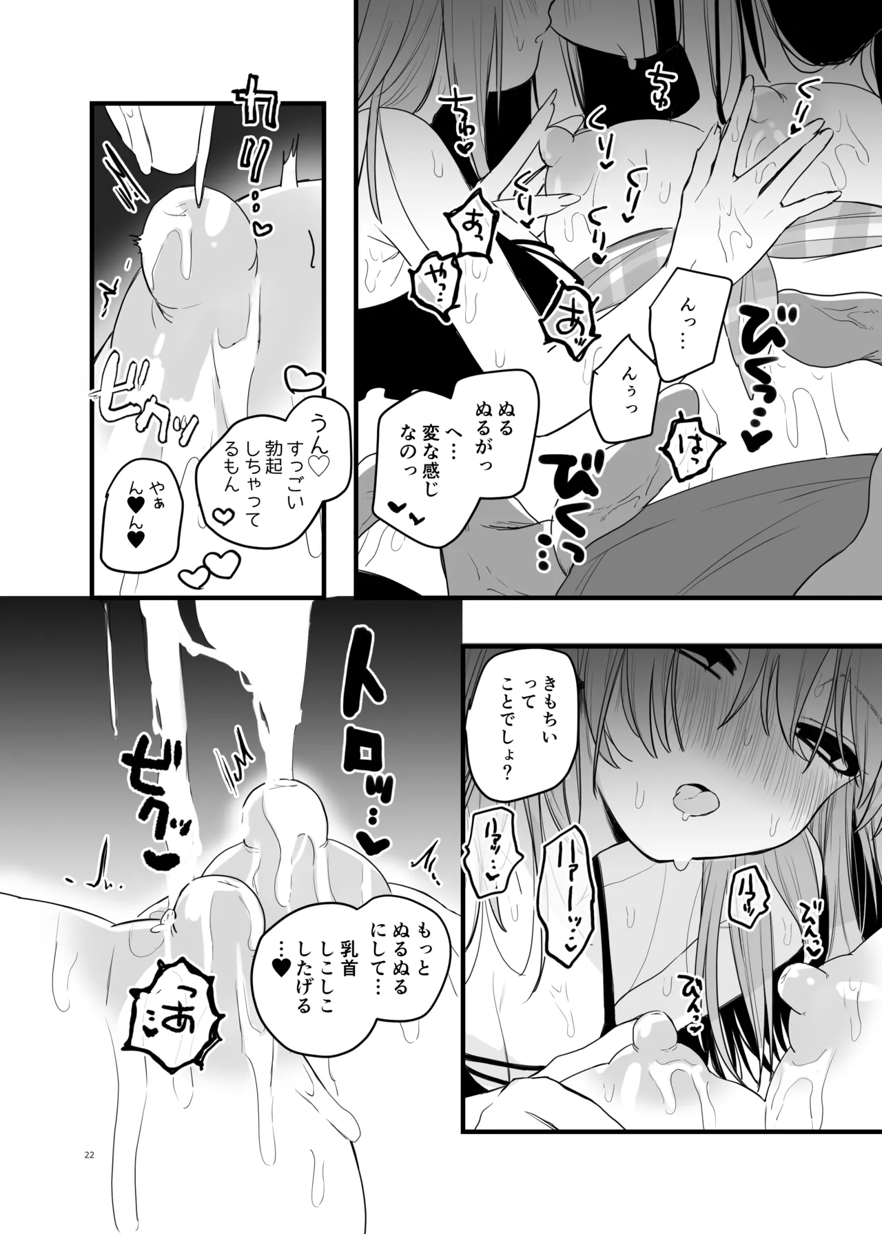Tomodachi ga Shokushu dattan desukedo!? 3 - Page 23