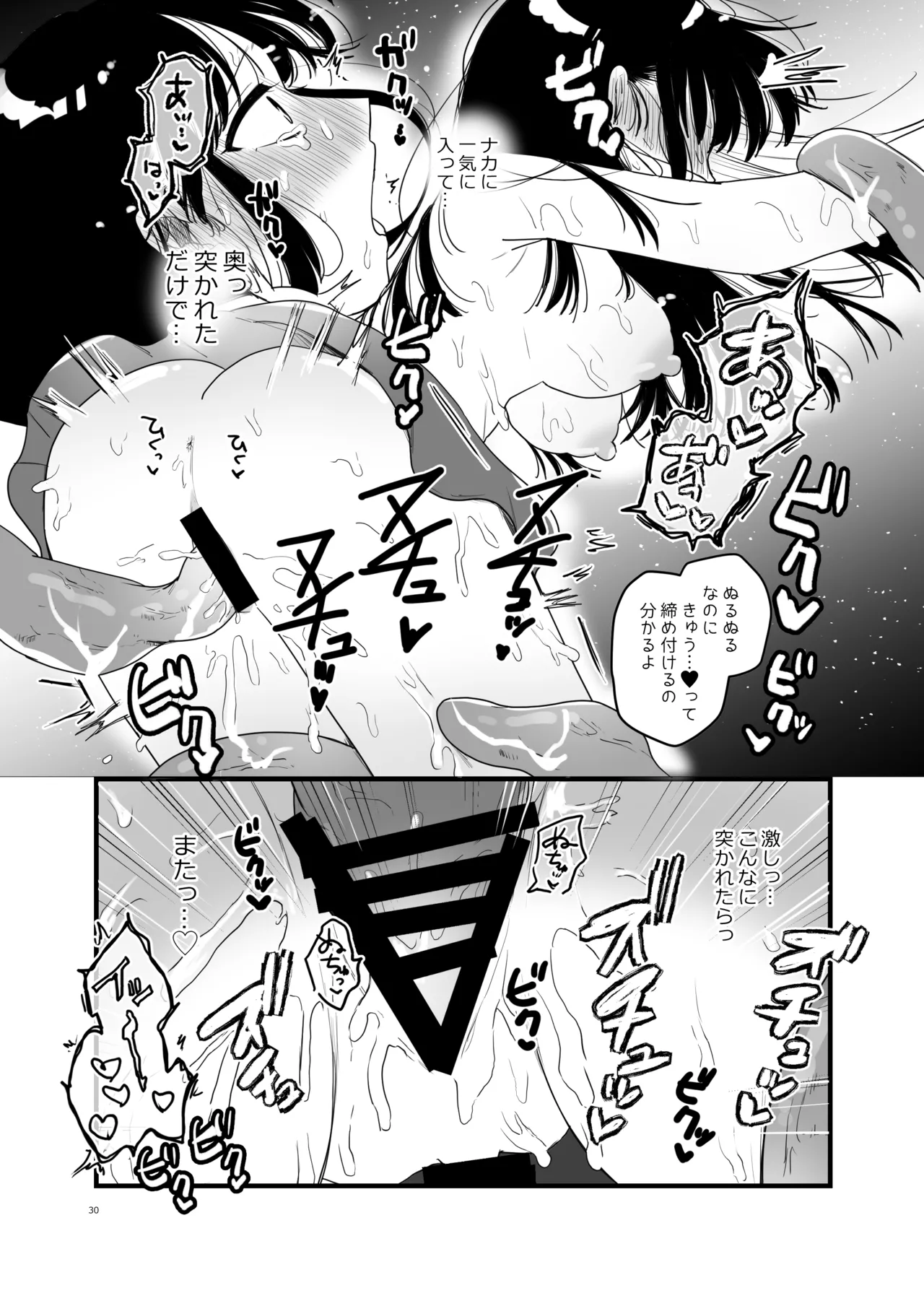 Tomodachi ga Shokushu dattan desukedo!? 3 - Page 31