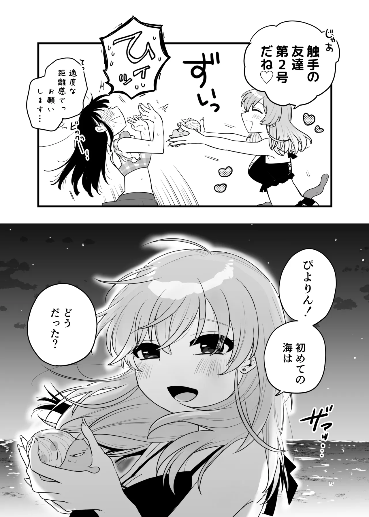 Tomodachi ga Shokushu dattan desukedo!? 3 - Page 38