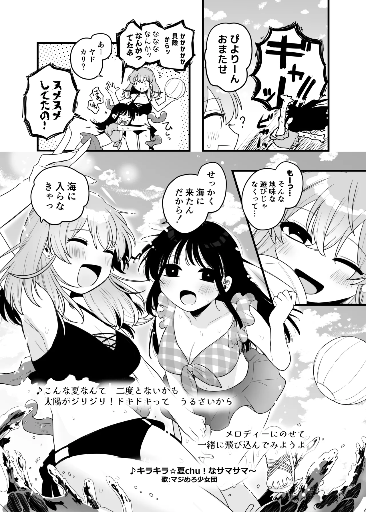 Tomodachi ga Shokushu dattan desukedo!? 3 - Page 9