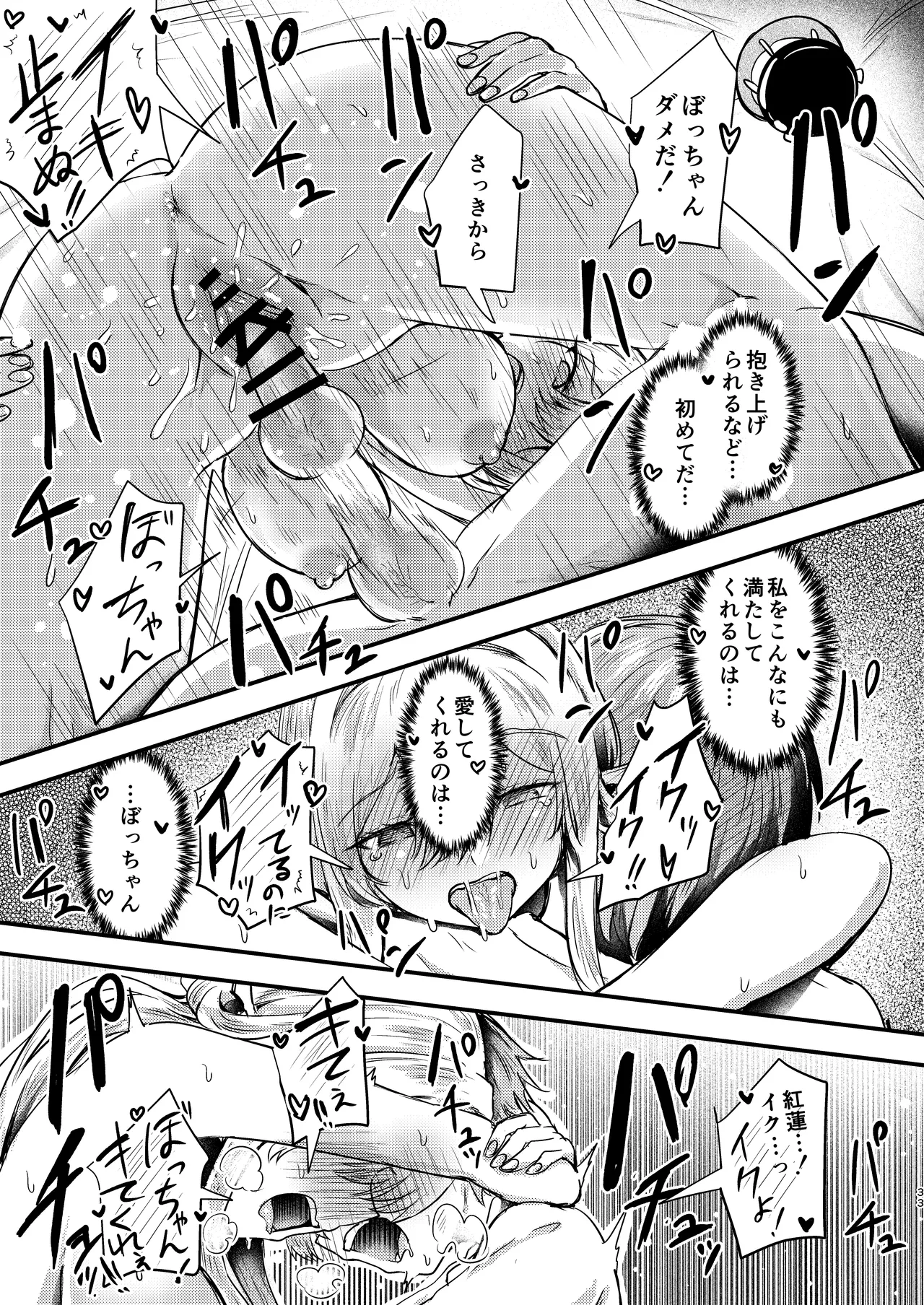 Guren to Boku 2 - Page 31