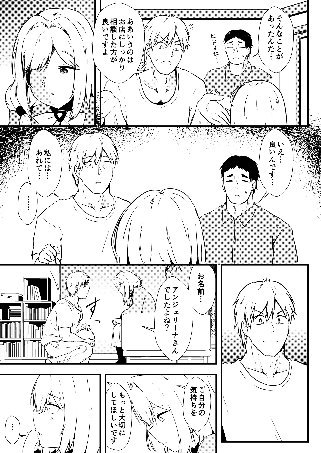 Enu no Tame ni 2 - Page 10