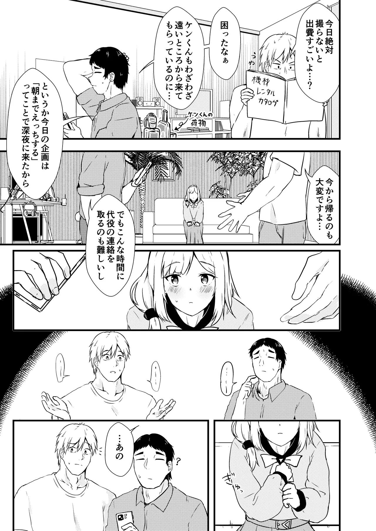 Enu no Tame ni 2 - Page 12