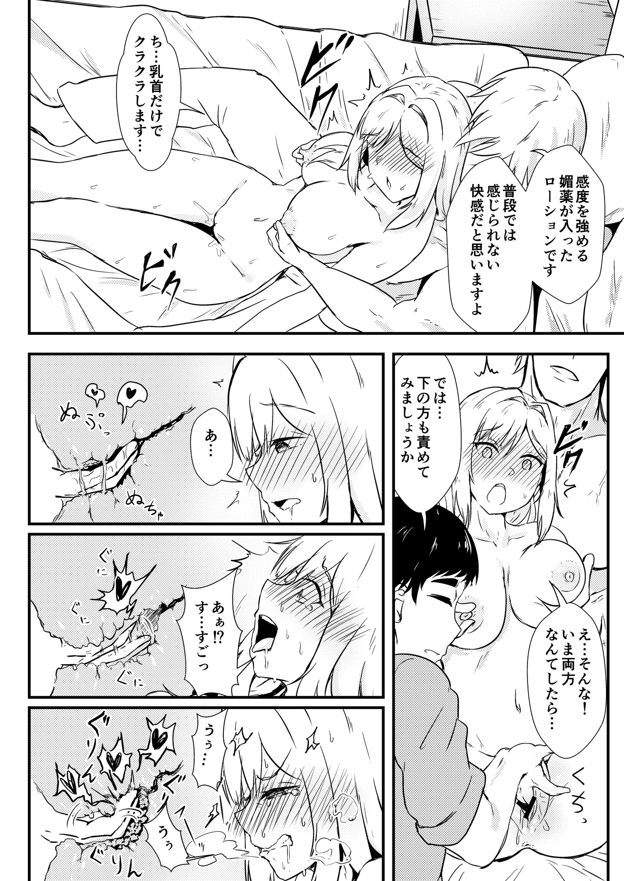 Enu no Tame ni 2 - Page 17