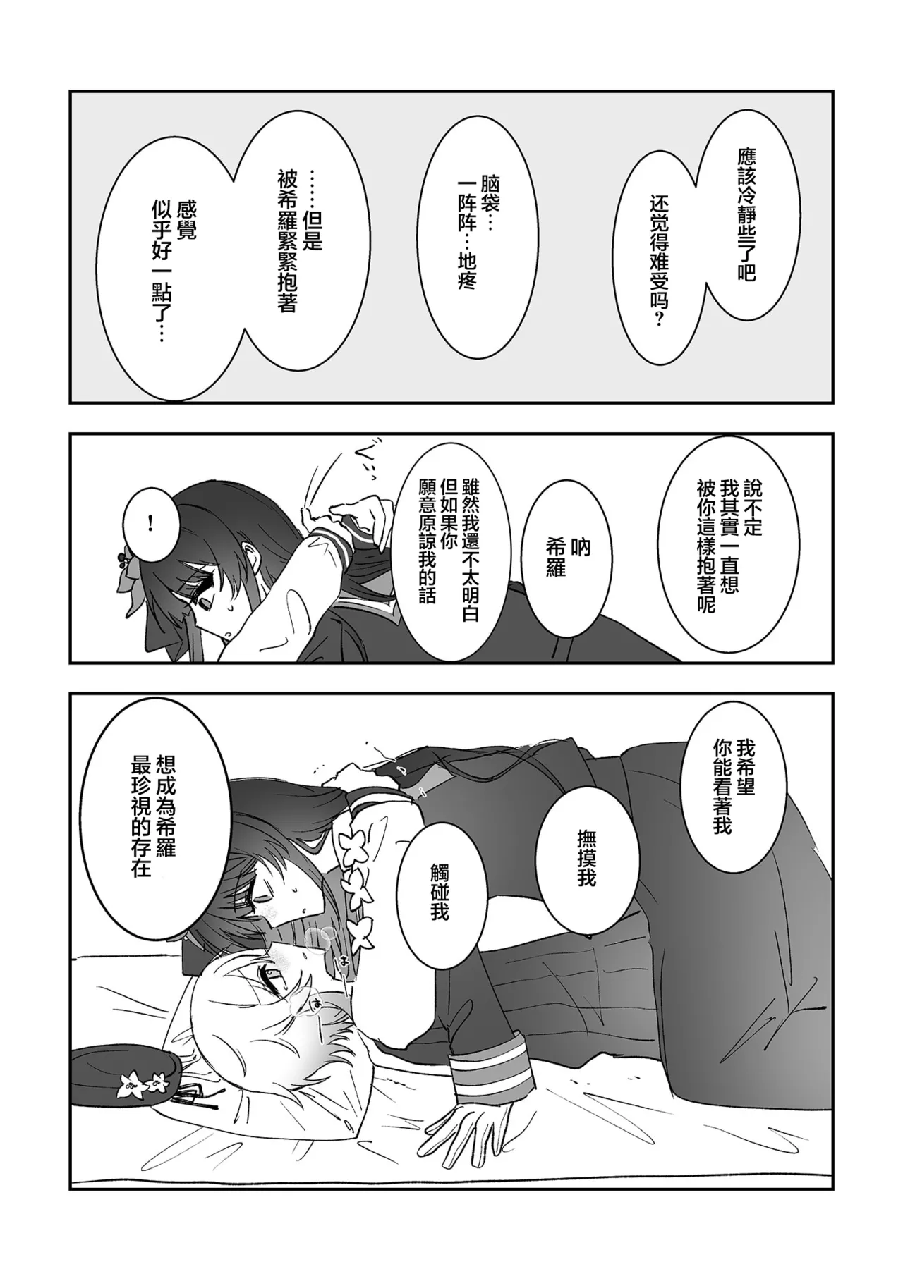 Kimi o Kowashita Watashi to | 與毁掉了你的我一起 - Page 10