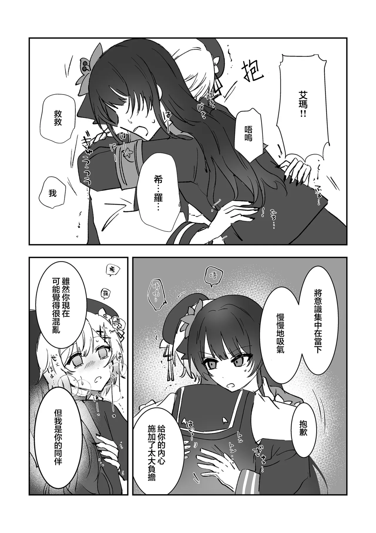 Kimi o Kowashita Watashi to | 與毁掉了你的我一起 - Page 9