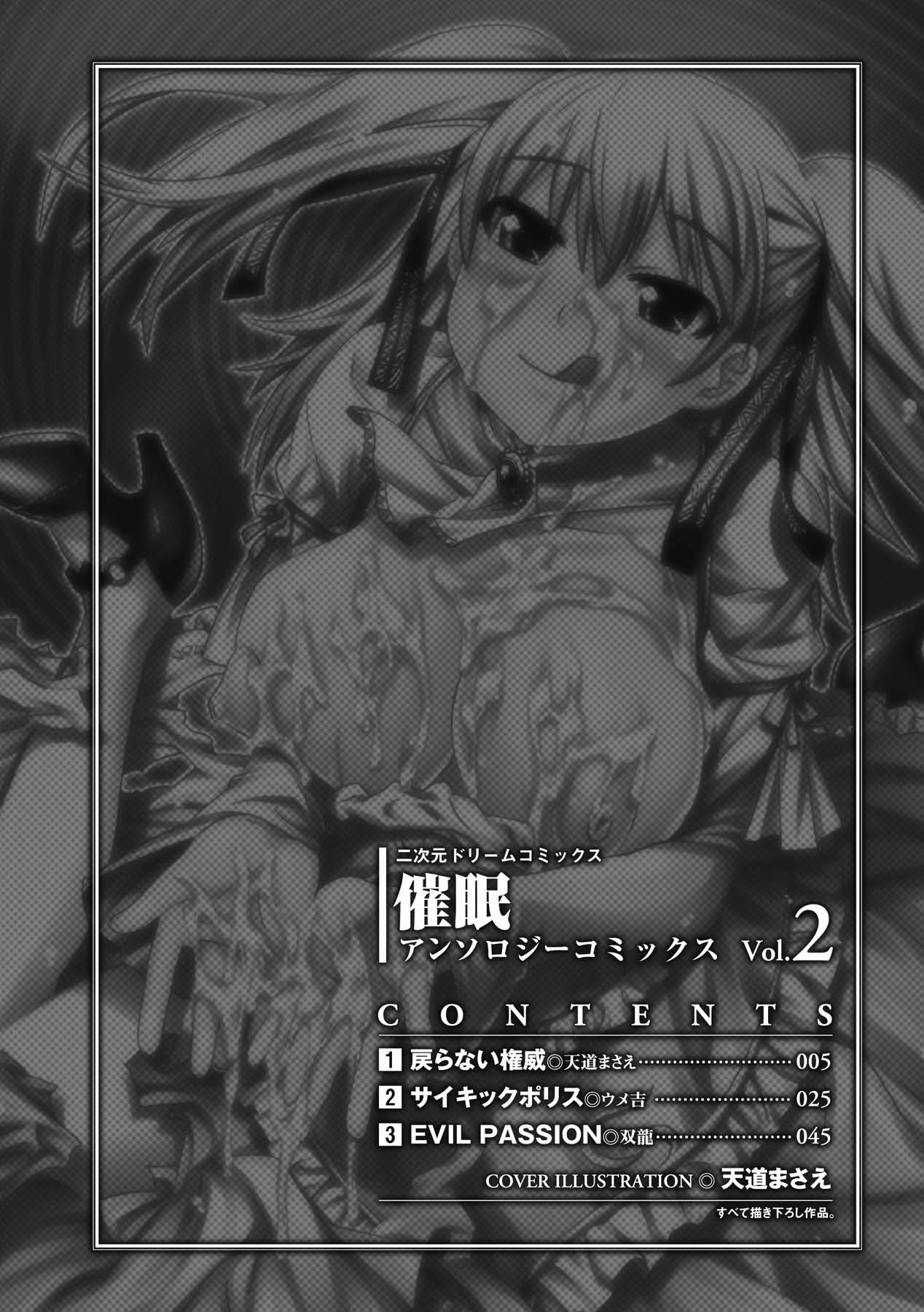 Saimin Anthology Comics Vol. 2 - Page 3