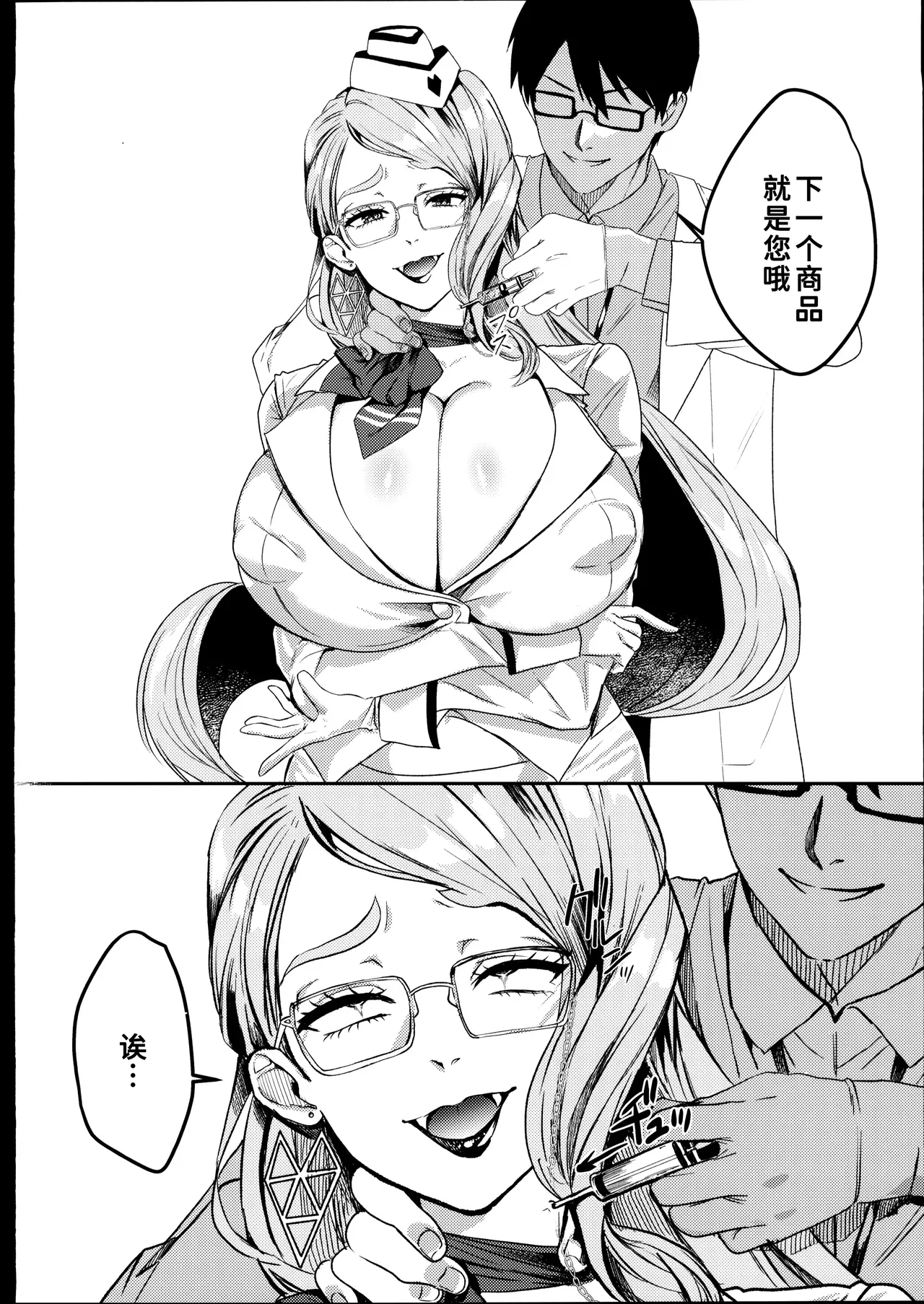 NFF Eirei Onahoka Keikaku - Page 9