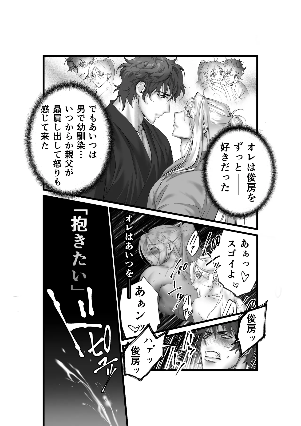 隠密ー忍びの御仕事 - Page 12