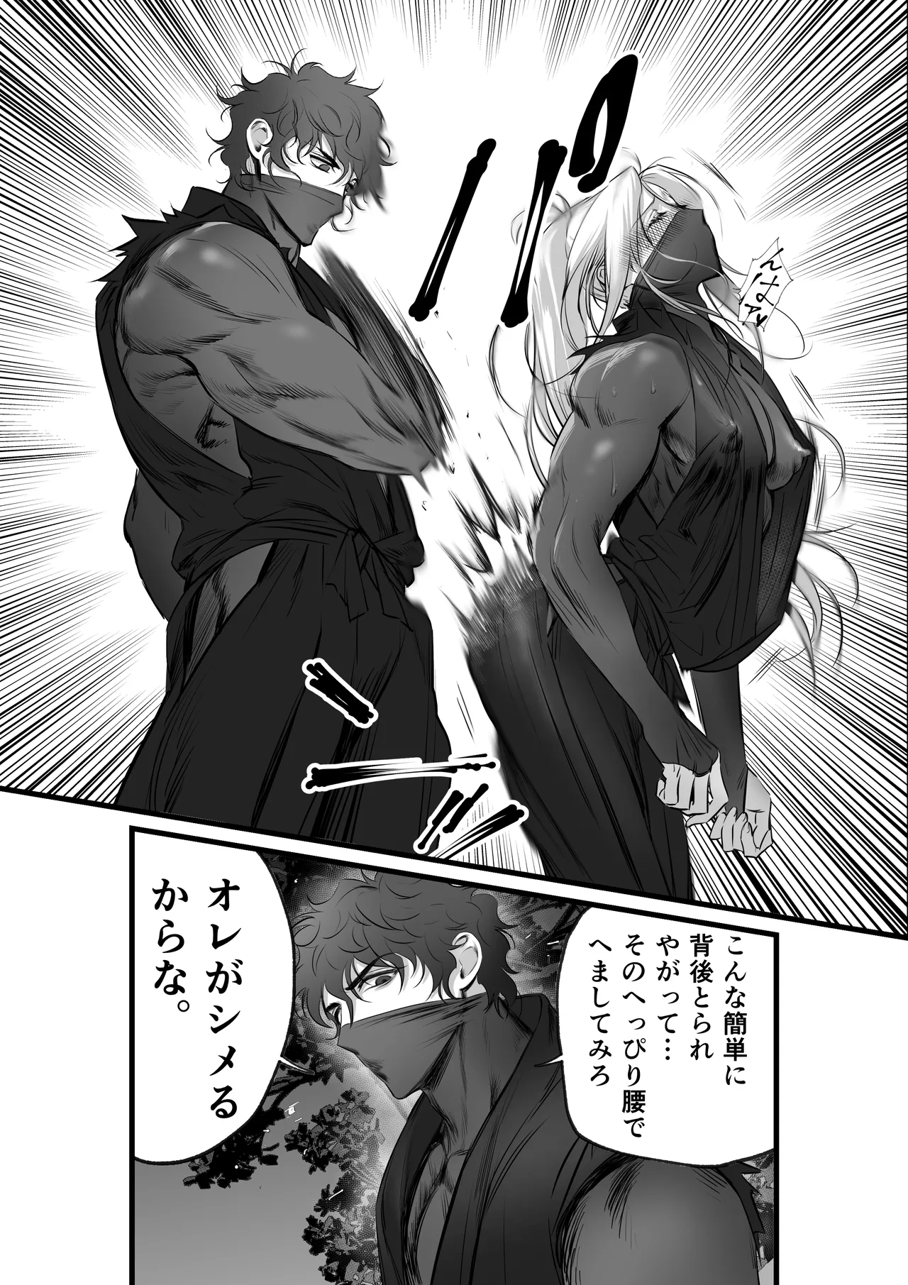 隠密ー忍びの御仕事 - Page 17