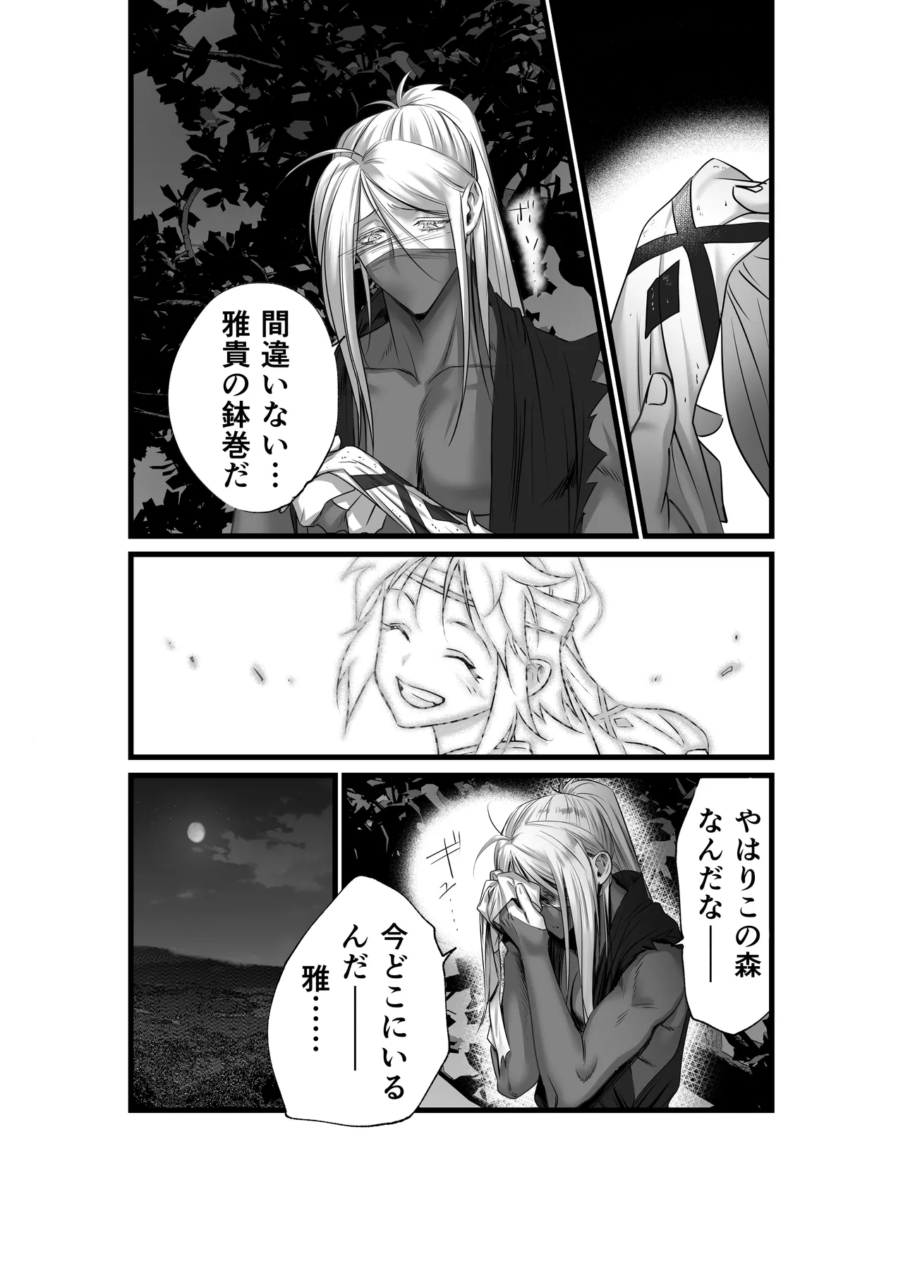 隠密ー忍びの御仕事 - Page 20