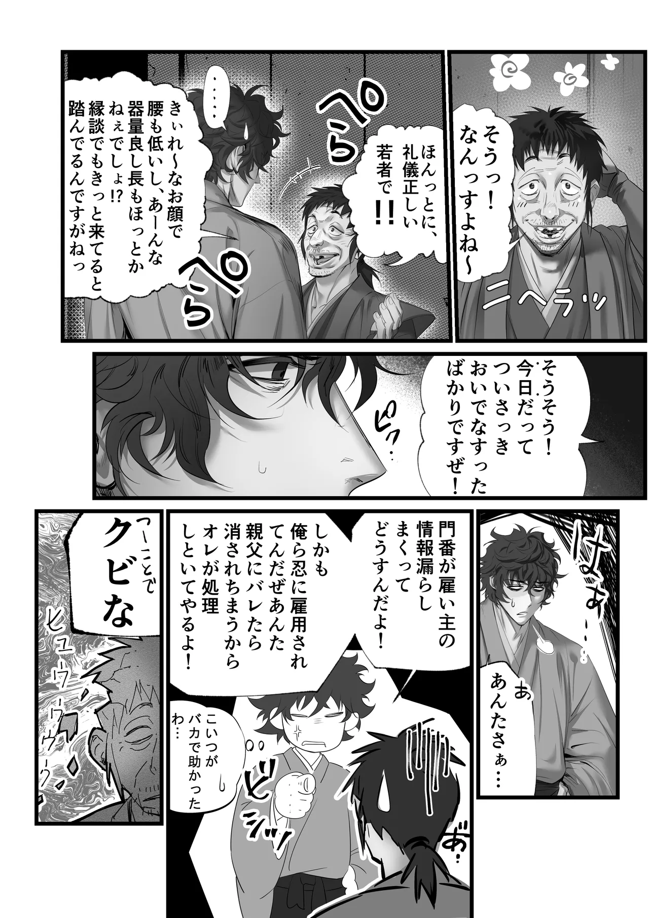 隠密ー忍びの御仕事 - Page 25