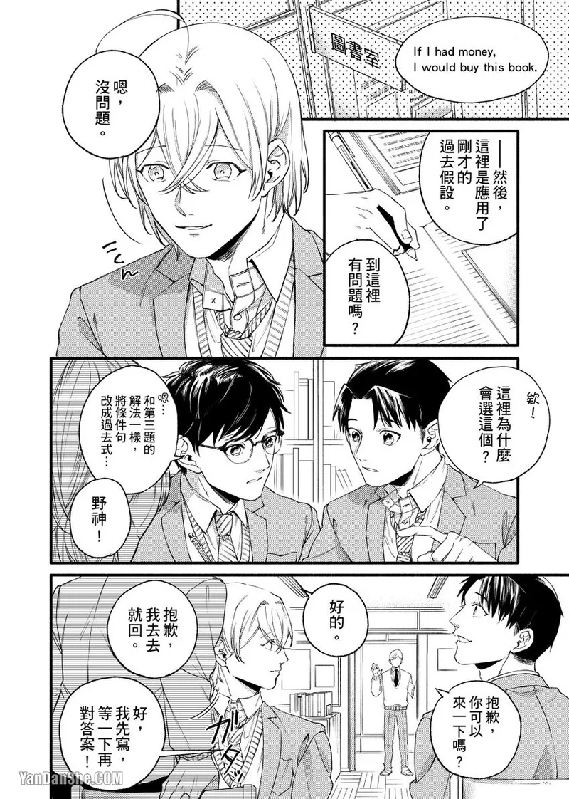 Nakanaide, Nogami-kun︱野神请你别哭泣 - Page 101