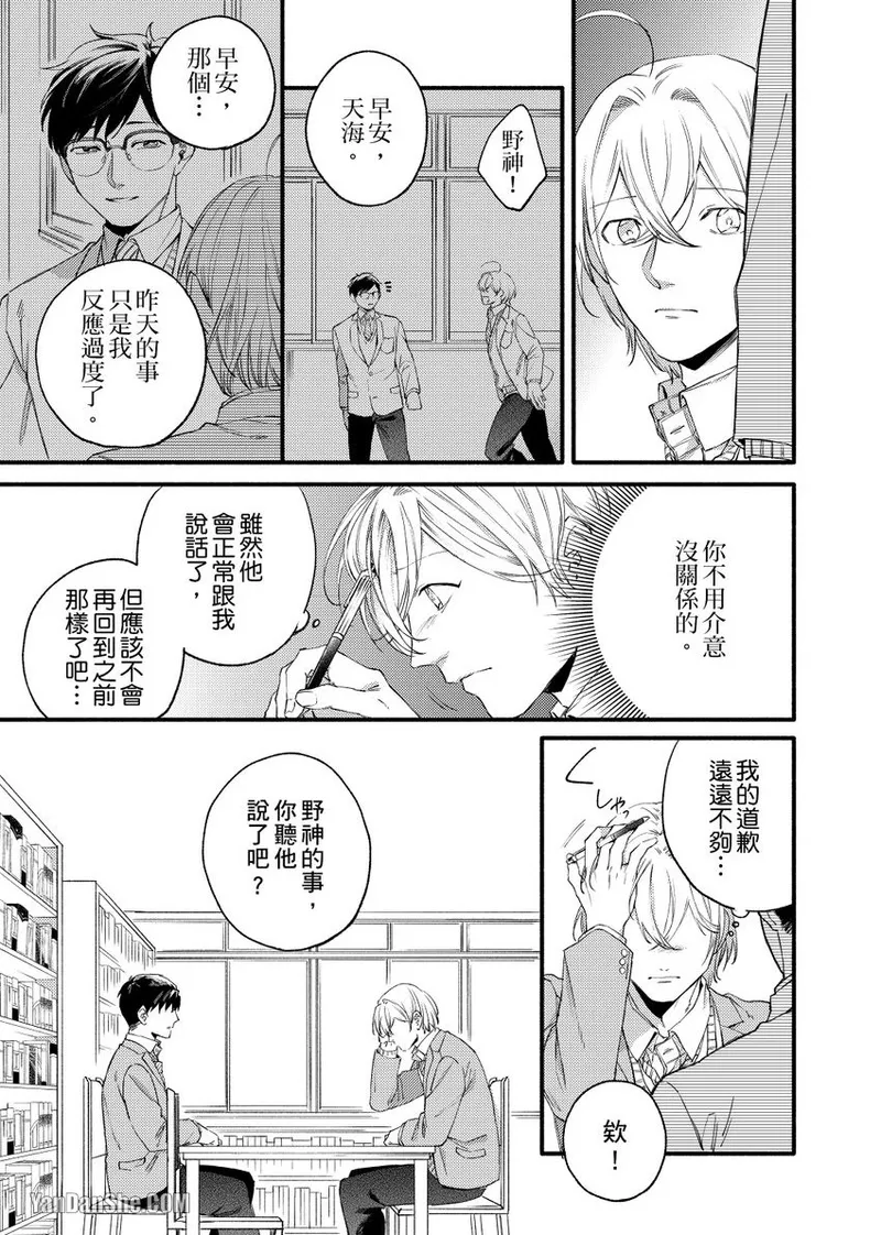 Nakanaide, Nogami-kun︱野神请你别哭泣 - Page 102