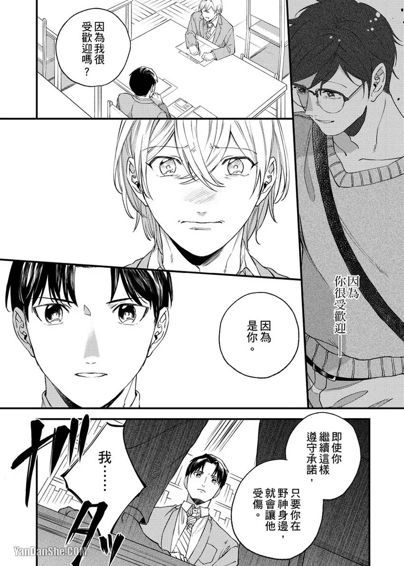 Nakanaide, Nogami-kun︱野神请你别哭泣 - Page 104