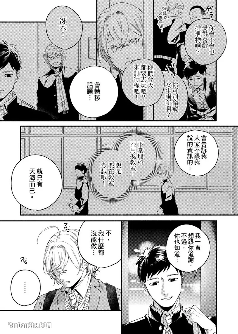 Nakanaide, Nogami-kun︱野神请你别哭泣 - Page 110