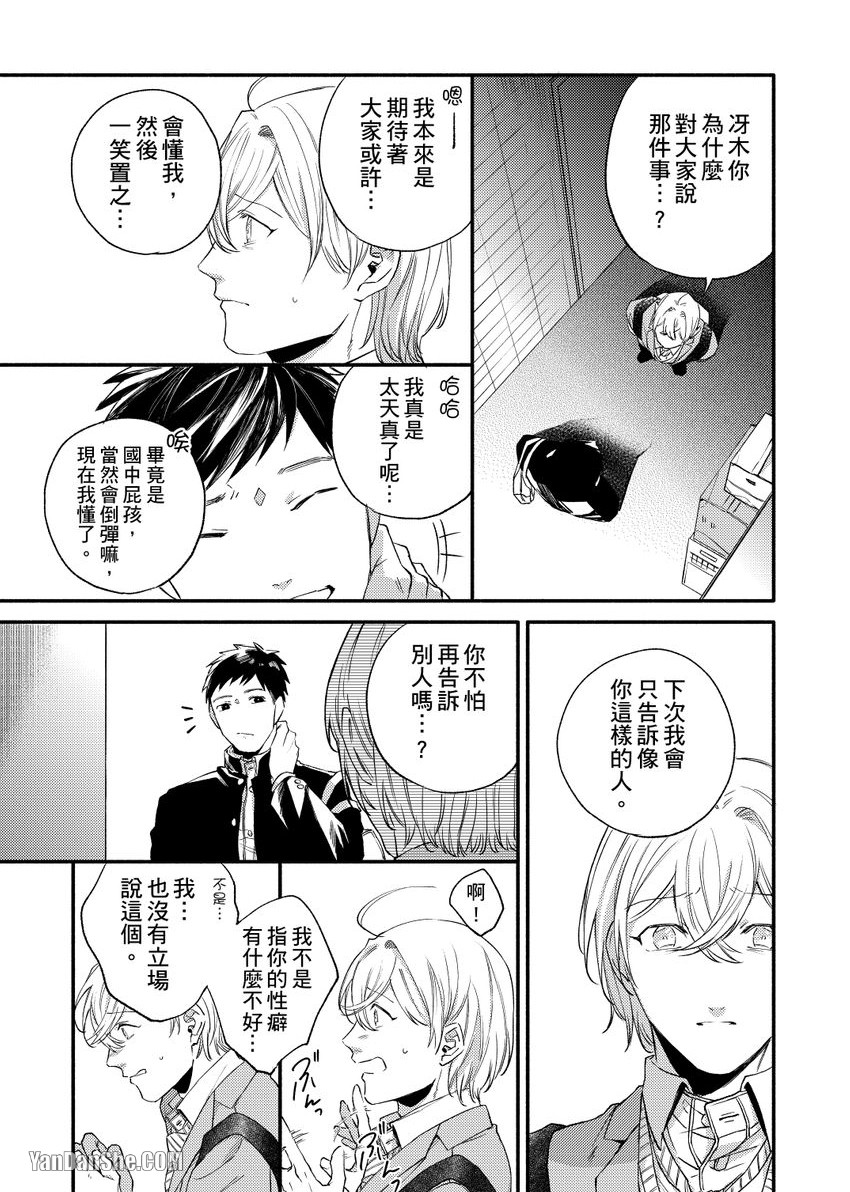 Nakanaide, Nogami-kun︱野神请你别哭泣 - Page 111