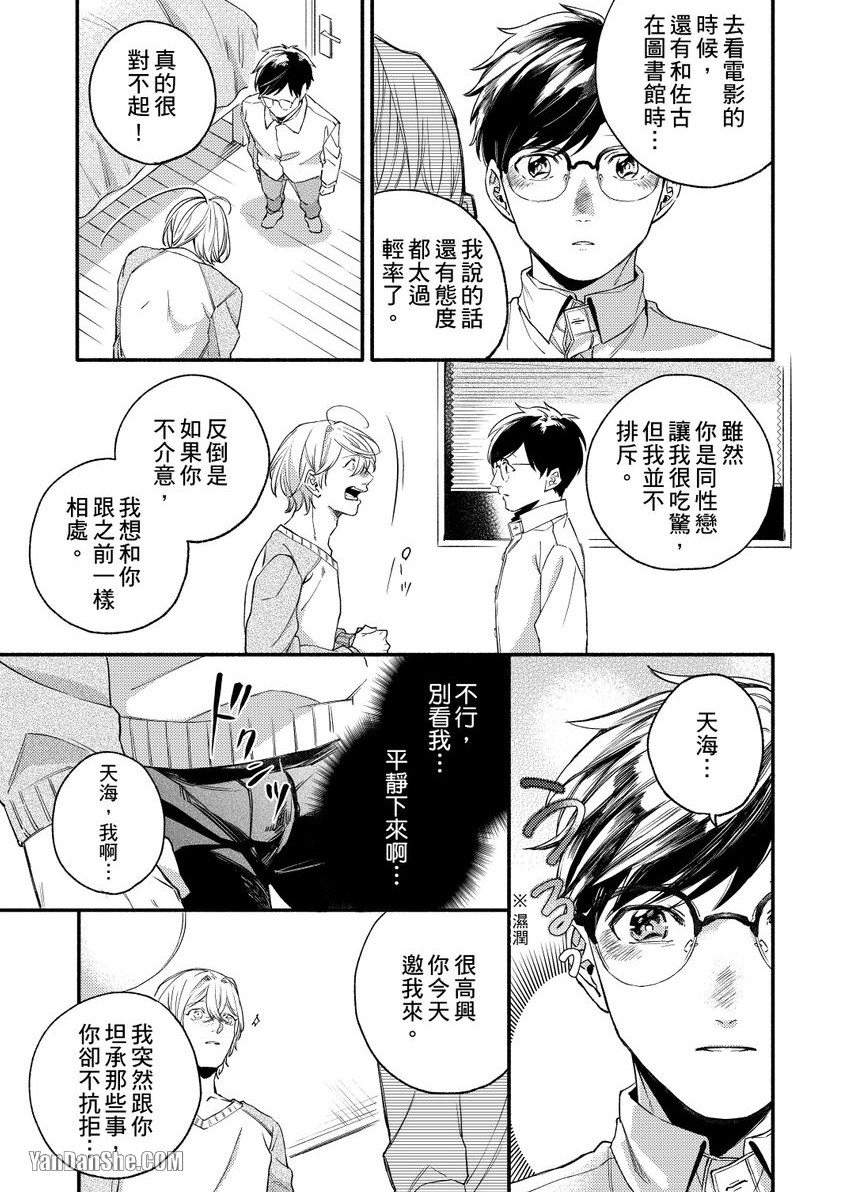 Nakanaide, Nogami-kun︱野神请你别哭泣 - Page 118