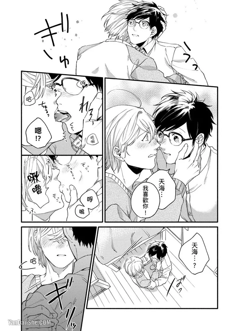 Nakanaide, Nogami-kun︱野神请你别哭泣 - Page 120