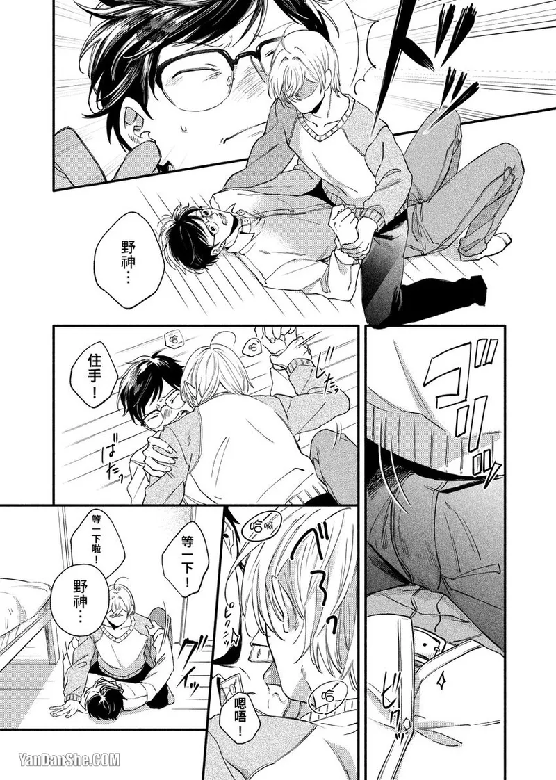 Nakanaide, Nogami-kun︱野神请你别哭泣 - Page 121