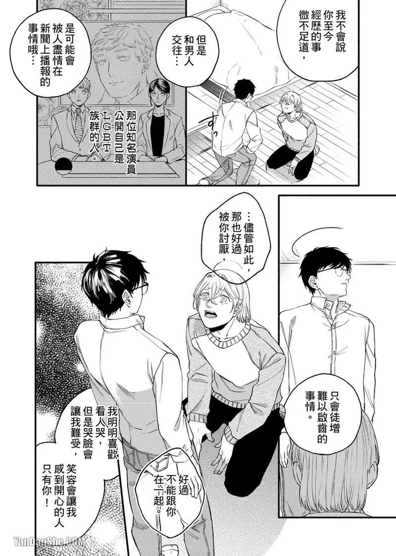 Nakanaide, Nogami-kun︱野神请你别哭泣 - Page 127