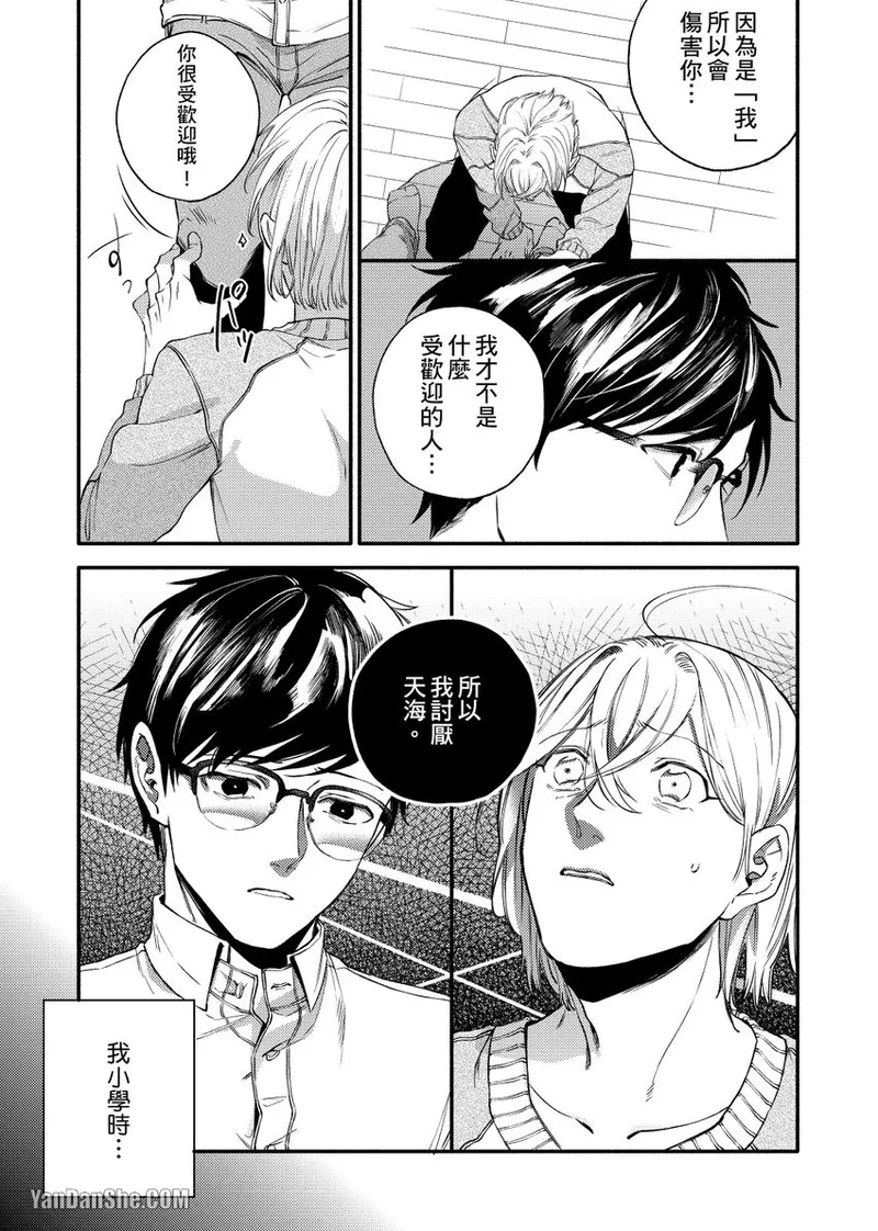 Nakanaide, Nogami-kun︱野神请你别哭泣 - Page 129