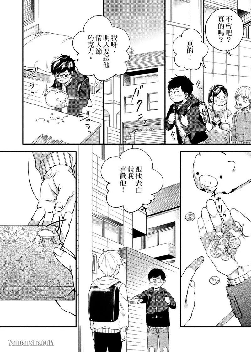 Nakanaide, Nogami-kun︱野神请你别哭泣 - Page 132