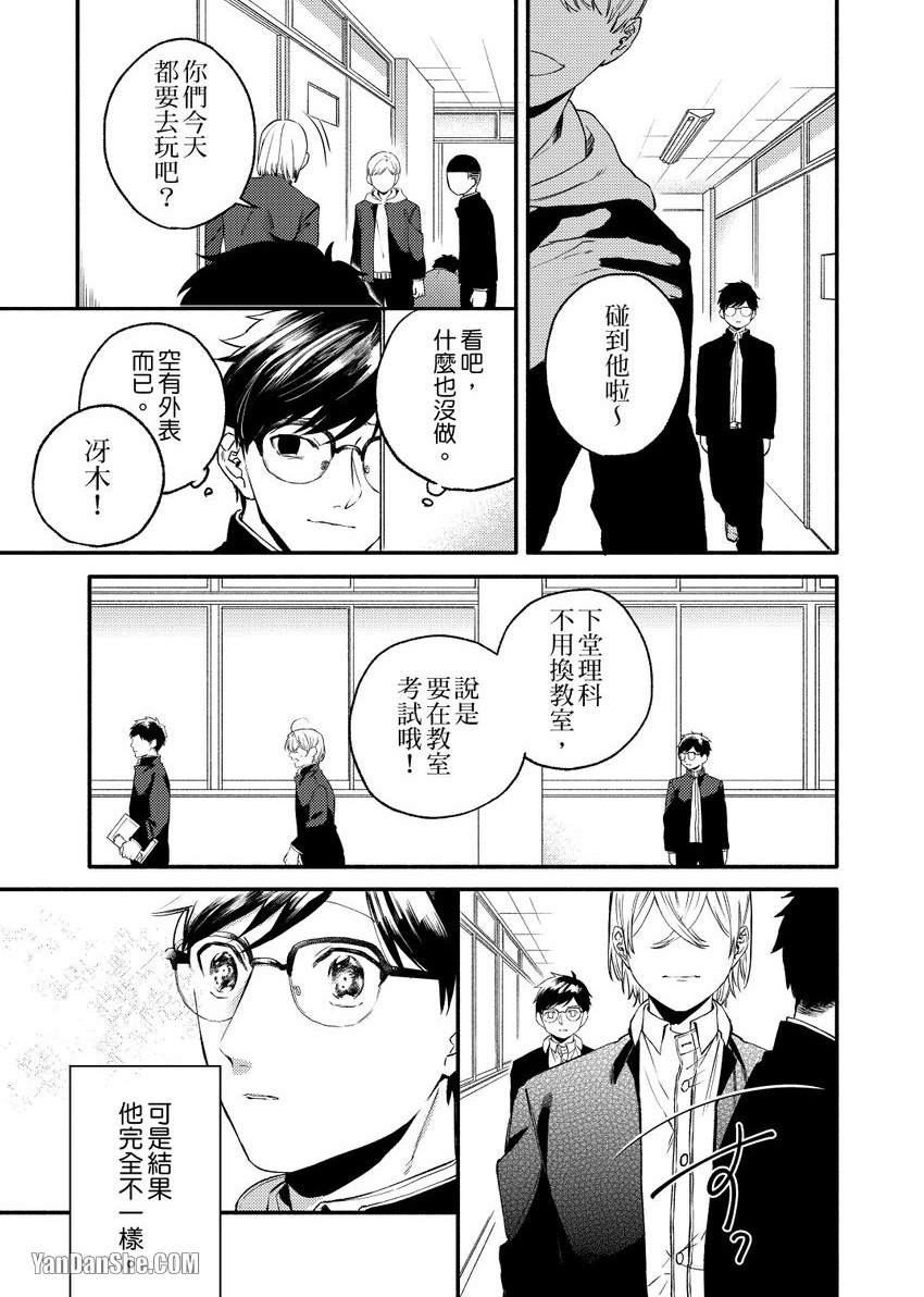 Nakanaide, Nogami-kun︱野神请你别哭泣 - Page 135
