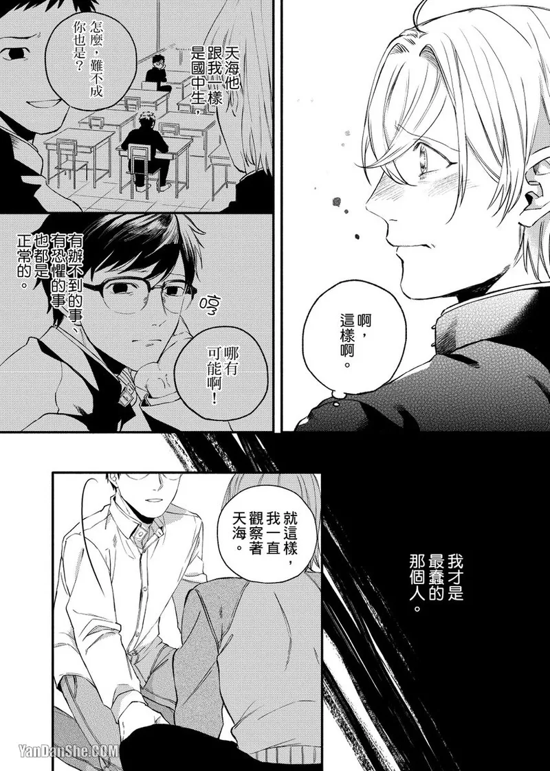 Nakanaide, Nogami-kun︱野神请你别哭泣 - Page 136