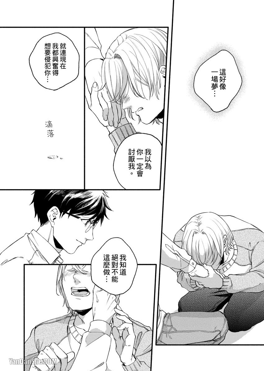 Nakanaide, Nogami-kun︱野神请你别哭泣 - Page 138
