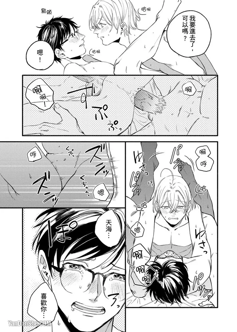 Nakanaide, Nogami-kun︱野神请你别哭泣 - Page 146