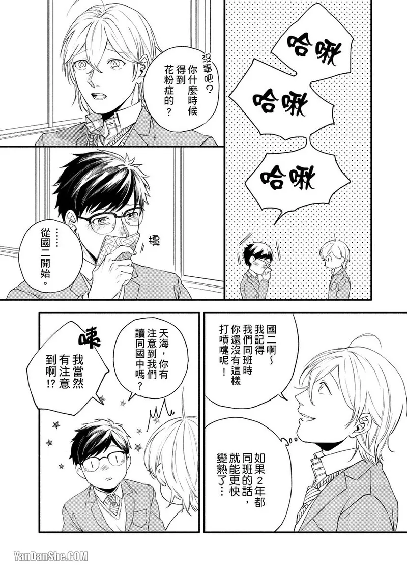 Nakanaide, Nogami-kun︱野神请你别哭泣 - Page 17