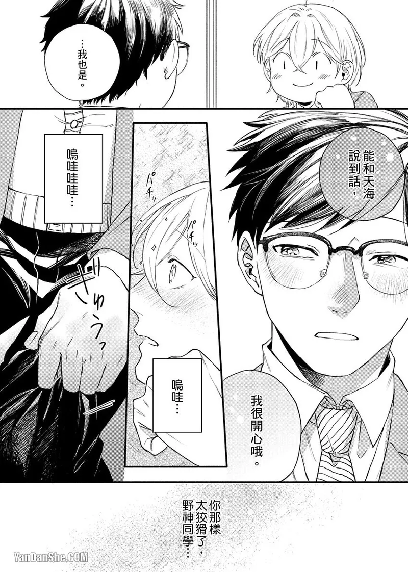 Nakanaide, Nogami-kun︱野神请你别哭泣 - Page 20