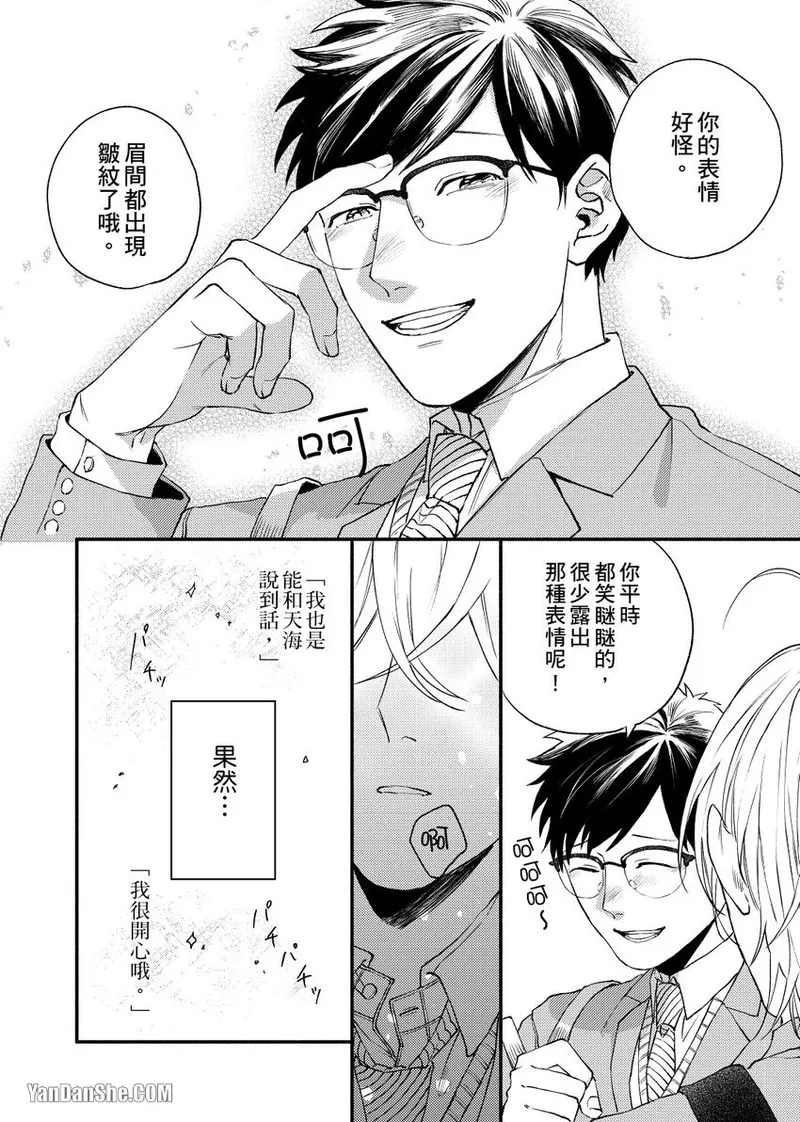 Nakanaide, Nogami-kun︱野神请你别哭泣 - Page 24