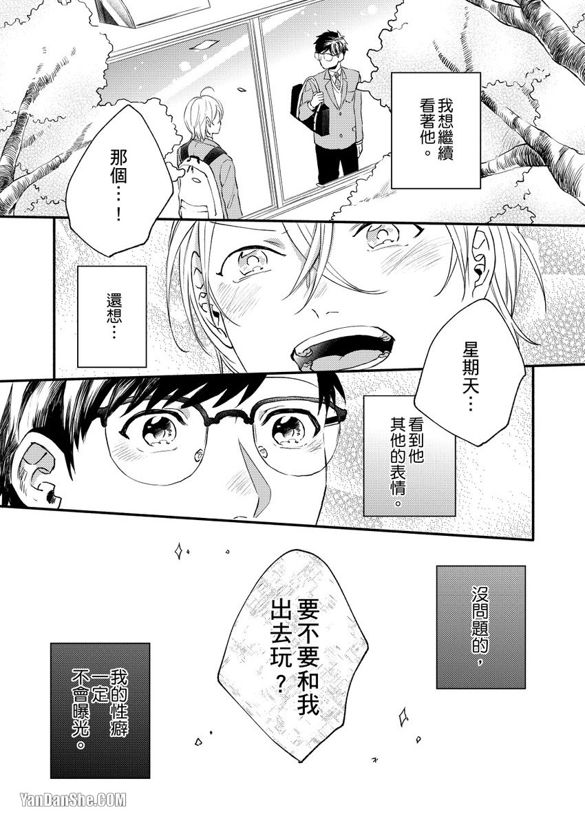 Nakanaide, Nogami-kun︱野神请你别哭泣 - Page 25