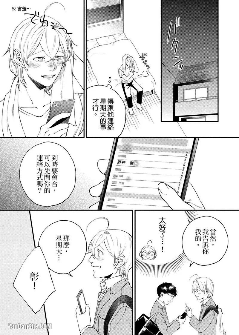Nakanaide, Nogami-kun︱野神请你别哭泣 - Page 27