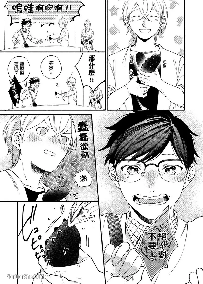 Nakanaide, Nogami-kun︱野神请你别哭泣 - Page 36